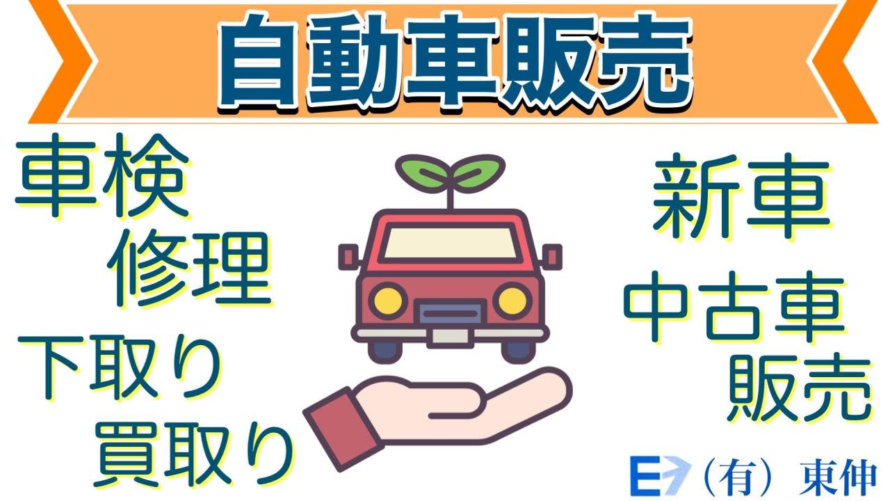 自動車販売小さめ